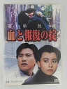 ZD48078【中古】【DVD】血と報復の掟英雄熱涙(日本語吹替なし)