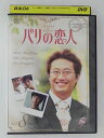 ZD48084【中古】【DVD】パリの恋人 VOL.8