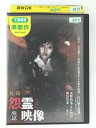 ZD48094【中古】【DVD】投稿 怨霊映像 魔篇