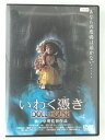 ZD48108【中古】【DVD】いわく憑きDOLL HOUSE