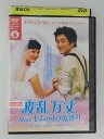 ZD48207【中古】【DVD】波乱万丈Miss キムの10億作り VOL.5(日本語吹替なし)