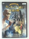 ZD48259【中古】【DVD】オスカー・ワイルドのカンタベリー城と秘密の扉