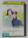 ZD48363【中古】【DVD】グッバイ・マイ・ラブ VOL.2(日本語吹替なし)