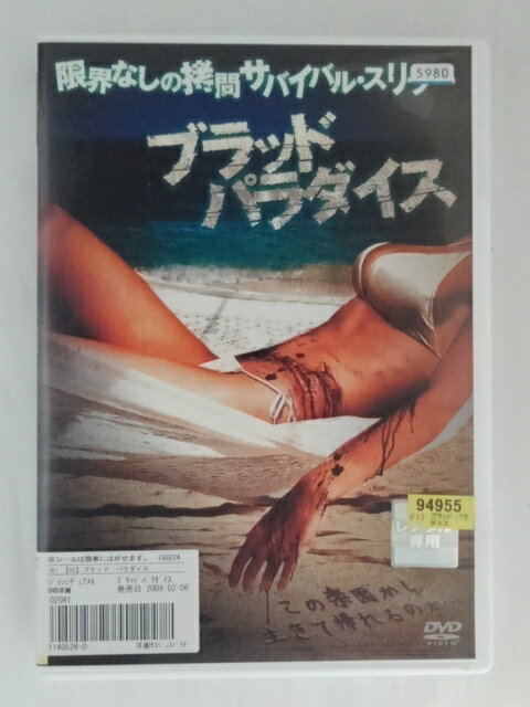 ZD48427【中古】【DVD】ブラッド・パラダイス