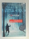 ZD48433【中古】【DVD】コリドー(日本語吹替なし)