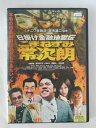 ZD48448【中古】【DVD】日掛け金融地獄伝 こまねずみ常次朗