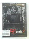 ZD48455【中古】【DVD】本当にあった 投稿 闇映像 2