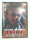 ZD48472【中古】【DVD】殺し屋パズズ