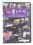 ZD48485【中古】【DVD】実録　心霊シリーズ　撮影現場　心霊ファイル　〜劇映画「隙魔」の撮影現場より〜