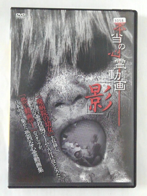 ZD48557【中古】【DVD】本当の心霊動画「影」