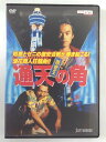 ZD48570【中古】【DVD】激安王 通天の角
