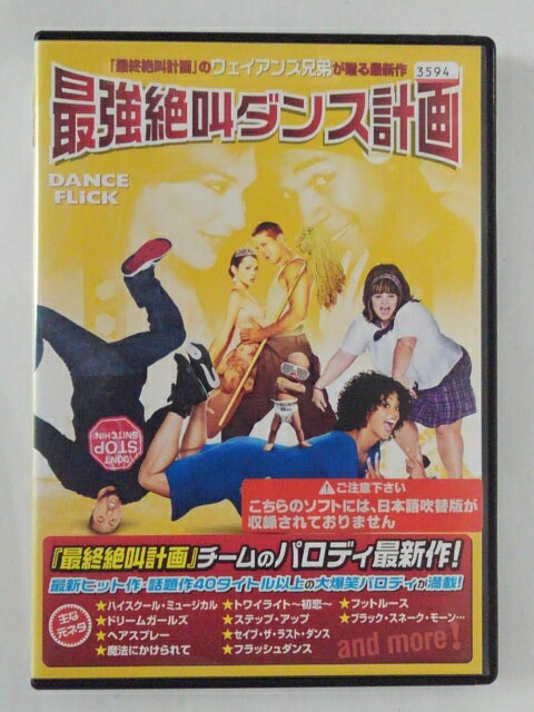 ZD48572【中古】【DVD】DANCE FLICK最強絶叫ダンス計画(日本語吹替無し)