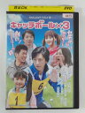ZD48645【中古】【DVD】キャッチボール×3