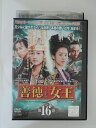 ZD48709【中古】【DVD】善徳女王 ノーカット完全版第16巻