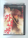 ZD48710【中古】【DVD】外道坊