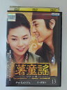ZD48750【中古】【DVD】薯童謠 ソドンヨ VOL.13(日本語吹き替えなし)