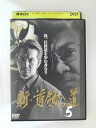 ZD48769【中古】【DVD】新・首領への道 5