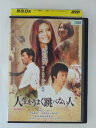 ZD48859【中古】【DVD】人生をうまく跳べない人