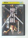 ZD48884【中古】【DVD】もう一つの柳川組 木槿の花