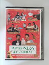 ZD48891【中古】【DVD】子ぎつねヘレンとゆかいな仲間たち