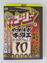 ZD48934【中古】【DVD】やりすぎコージー傑作集 DVDやりすぎ格闘王 決定戦Vol.210