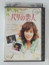 ZD48935【中古】【DVD】パリの恋人 Vol.4