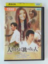 ZD48940【中古】【DVD】人生をうまく跳べない人