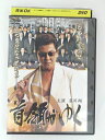 ZD48960【中古】【DVD】首領がゆく