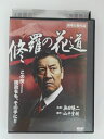 ZD48980【中古】【DVD】修羅の花道