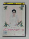 ZD49006【中古】【DVD】101回目のプロポーズ Vol.1