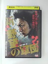 ZD49068【中古】【DVD】新・野望の軍団