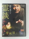 ZD49113【中古】【DVD】稲川淳二の霊談廃嫉猫そして絞