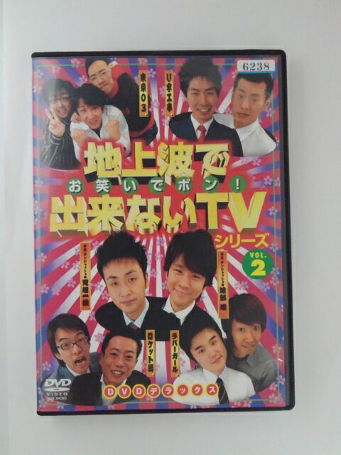 ZD49123【中古】【DVD】地上波で出来ないTVシリーズお笑いでポン!VOL.2