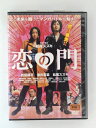 ZD49141【中古】【DVD】恋の門