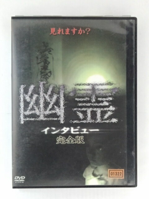 ZD49169【中古】【DVD】幽霊インタビ