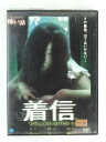 ZD49184【中古】【DVD】ほんとうにあった怖い話 着信 CHAKU-SHIN
