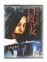 楽天ハッピービデオZD49198【中古】【DVD】ウワサの真相! 口裂け女