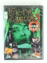 ZD49201【中古】【DVD】実録!呪われた心霊体験3怨霊激撮100連発!!