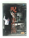 ZD49204【中古】【DVD】呪いの事件簿