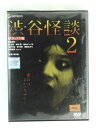 ZD49207【中古】【DVD】渋谷怪談 2 デラックス版