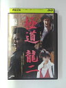 ZD49259【中古】【DVD】極道 龍二