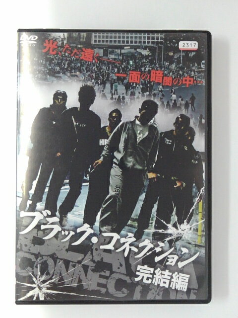 ZD49295【中古】【DVD】ブラック・コネクション　完結編