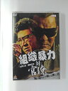 ZD49355【中古】【DVD】組織暴力 対 官僚