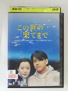 ZD49377【中古】【DVD】この世の果てまで Vol.5(日本語吹替なし)