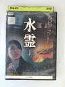 ZD49400【中古】【DVD】水霊 ミズチ