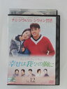 ZD49423【中古】【DVD】幸せは我々の胸に Vol.12(日本語吹き替えなし)