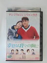 ZD49425【中古】【DVD】幸せは我々の胸に　Vol.18(日本語吹替なし)