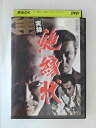 ZD49510【中古】【DVD】実録 絶縁状