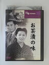 ZD49511【中古】【DVD】お茶漬の味