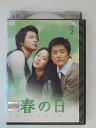ZD49525【中古】【DVD】春の日 vol.2(日本語吹き替えなし)